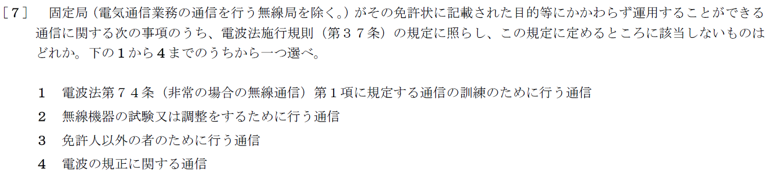 一陸特法規令和3年6月期午前[07]